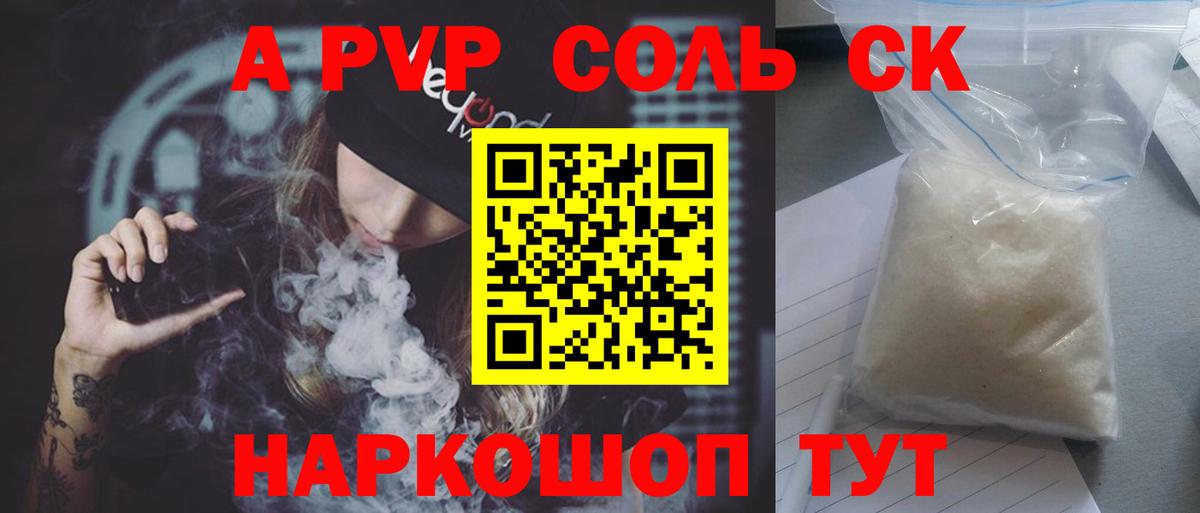A-PVP крисы CK  Альфа ПВП кристаллы  А ПВП Crystall  Альфа ПВП  Ефремов  Вход с VPN 
