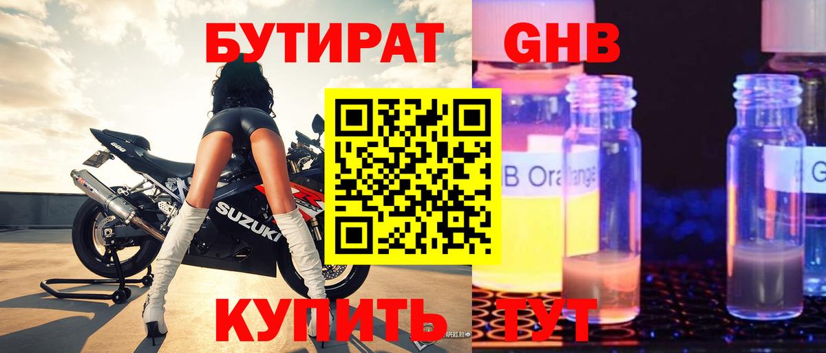 Бутират буратино Ефремов