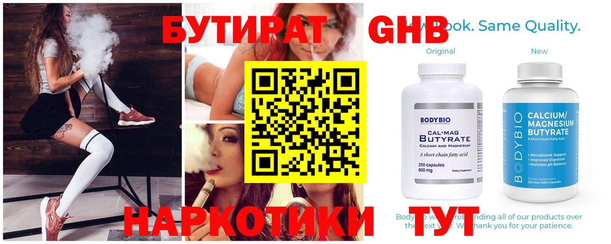 Бутират  БУТИРАТ бутик  Вход с VPN  Ефремов 
