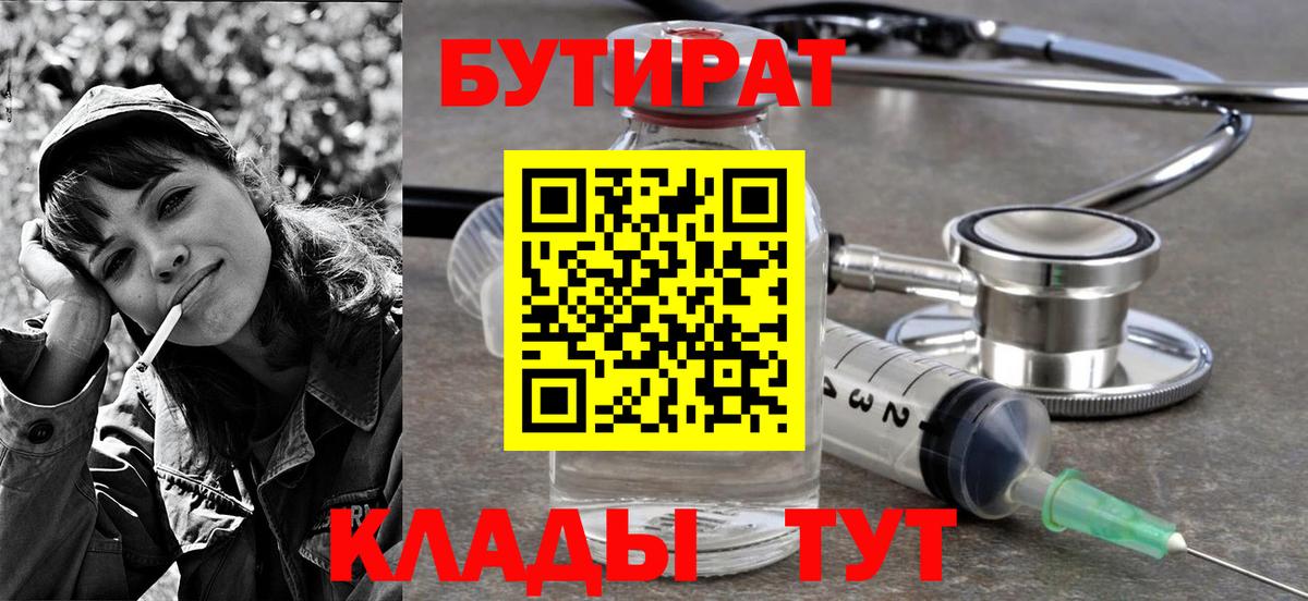 Бутират GHB Ефремов