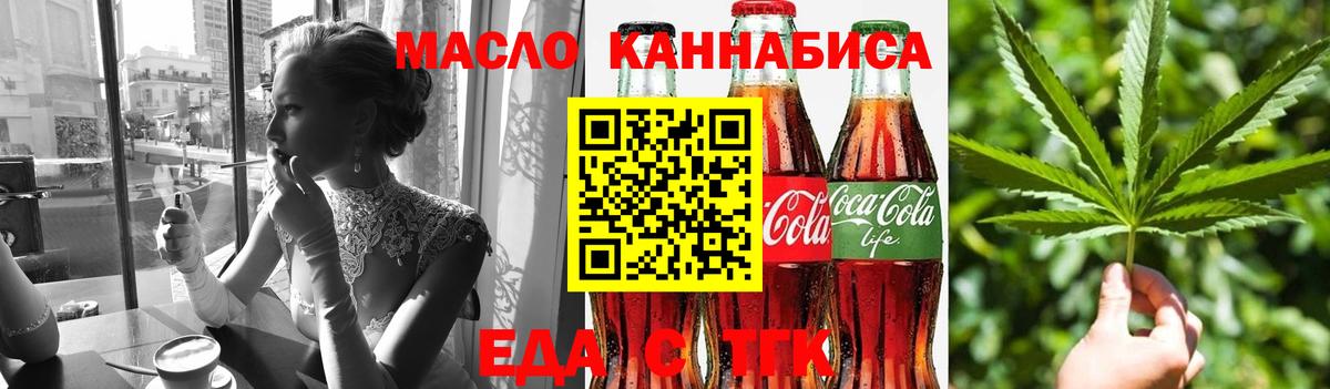 Еда ТГК марихуана  Вход с VPN  Ефремов 