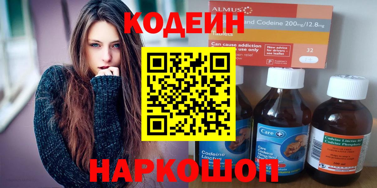 Codein Purple Drank Ефремов
