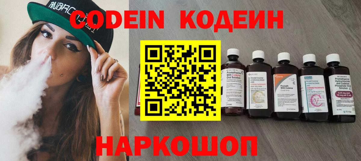 Кодеиновый сироп Lean напиток Lean (лин)  Кодеиновый сироп Lean напиток Lean (лин)  Ефремов 