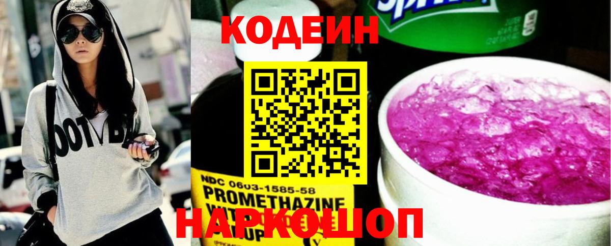 Кодеиновый сироп Lean Purple Drank  Вход с VPN  Ефремов 
