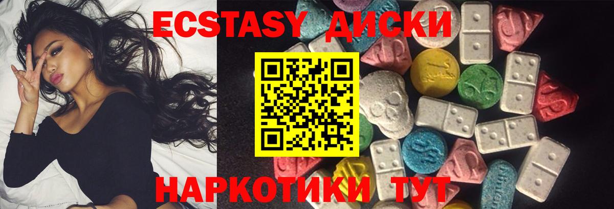 Ecstasy круглые Ефремов