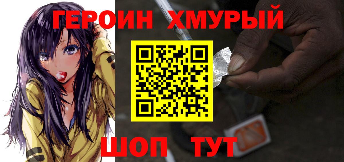 Героин  ГЕРОИН Heroin  Вход с VPN  Ефремов 
